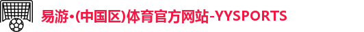 yy易游官网